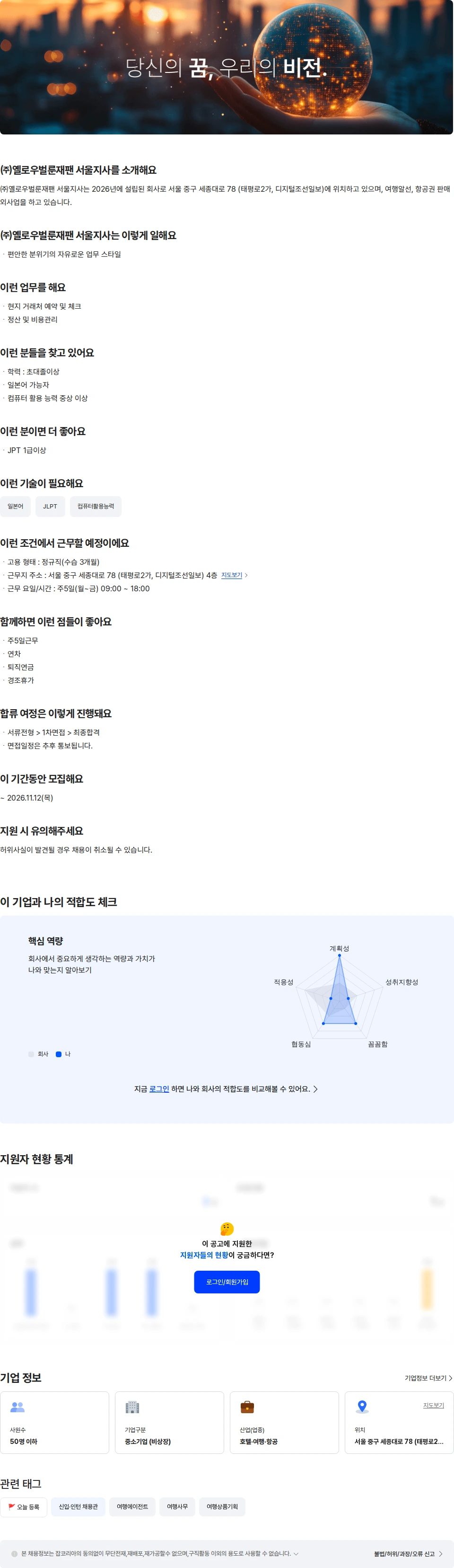옐로우벌룬재팬서울지사 여행 사무(OP) 신입 채용공고