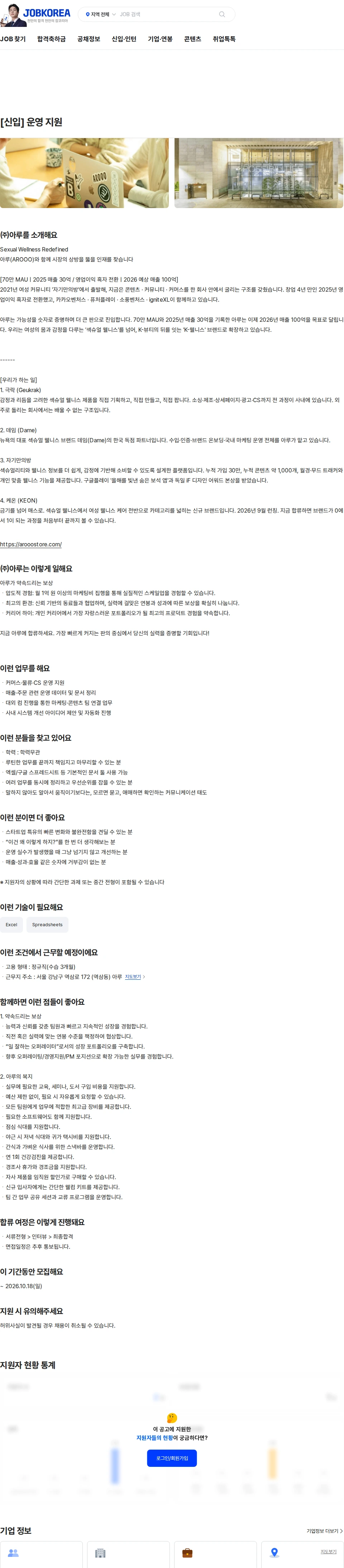 아루 [신입] 운영 지원 채용공고
