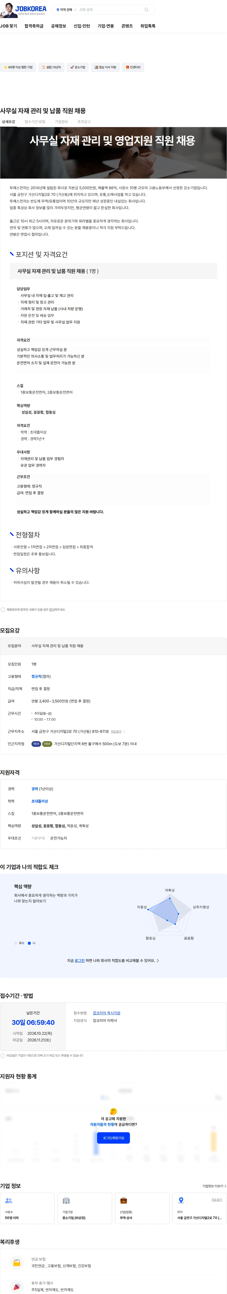 투에스전자 사무실 자재 관리 및 납품 직원 채용 채용공고