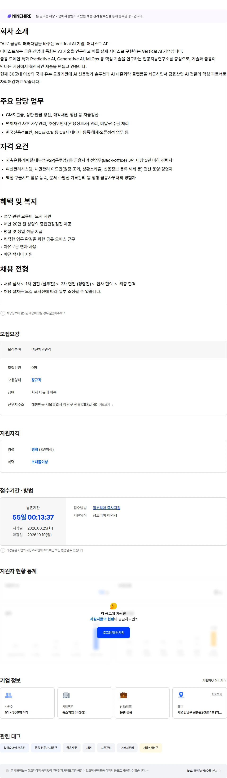 어니스트에이아이 여신채권관리 오퍼레이션 담당자 채용공고