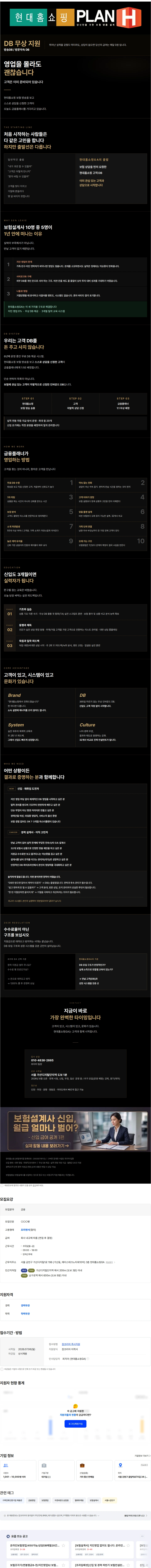 현대홈쇼핑 현대홈쇼핑GA 서울,경기(북부) 금융플래너 모집(DB무료 지급)경력 무관 채용공고