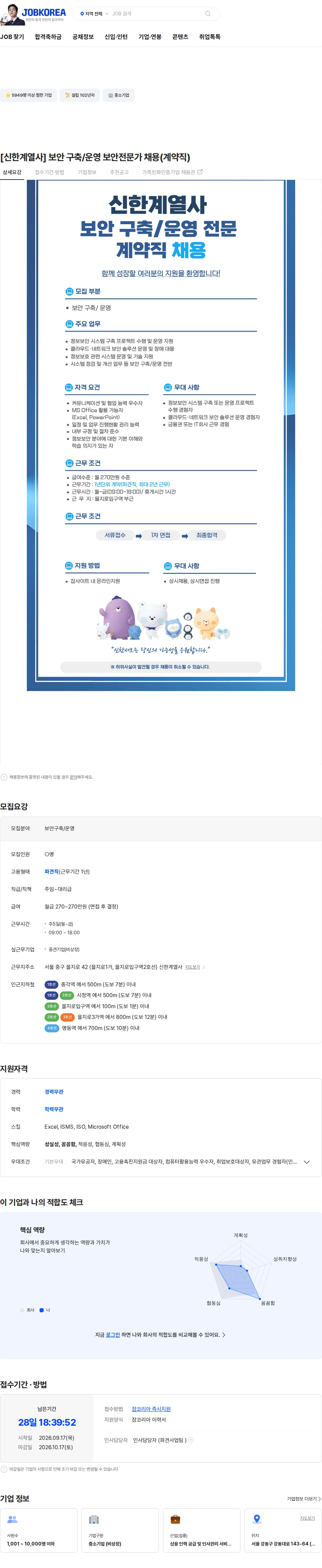 신한서브 [신한계열사] 보안 구축/운영 보안전문가 채용(계약직) 채용공고