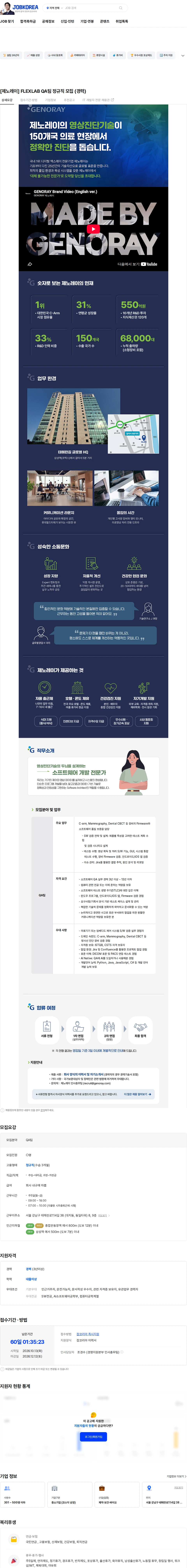 제노레이 [제노레이] FLEXLAB QA팀 정규직 모집 (경력) 채용공고