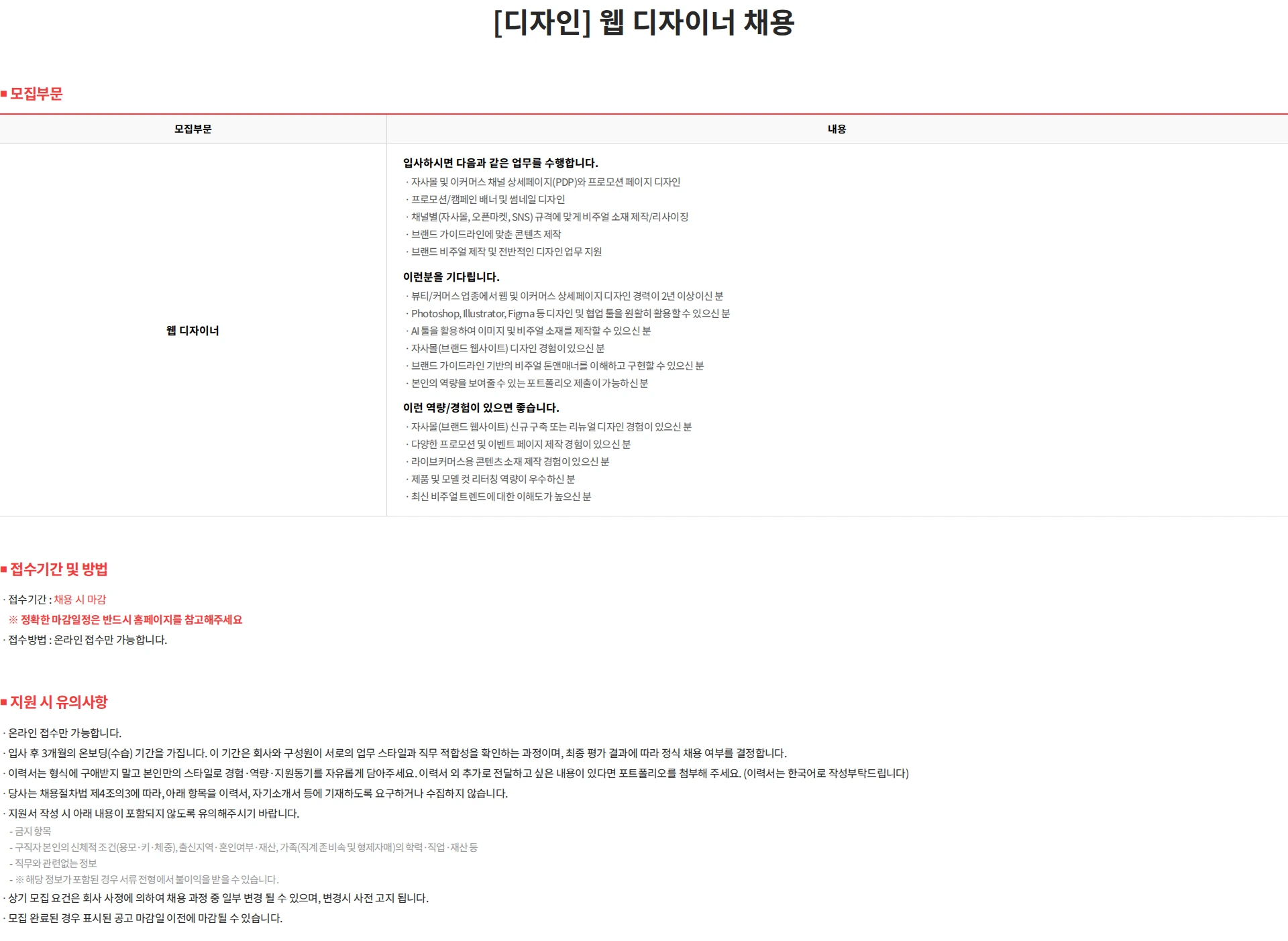 마녀 공장 [디자인] 웹 디자이너 채용 채용공고