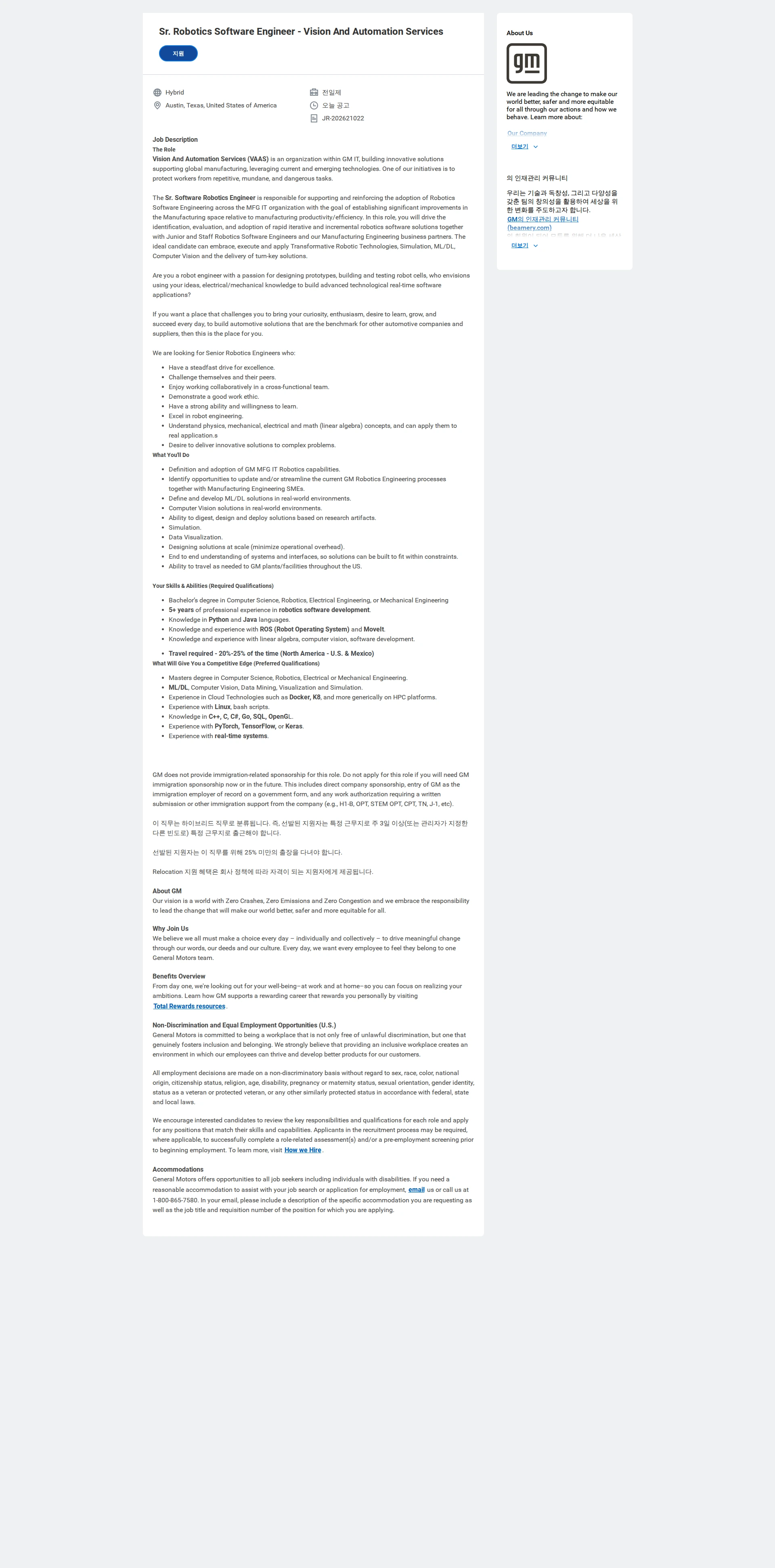 한국지엠 Sr. Robotics Software Engineer - Vision And Automation Services 채용공고