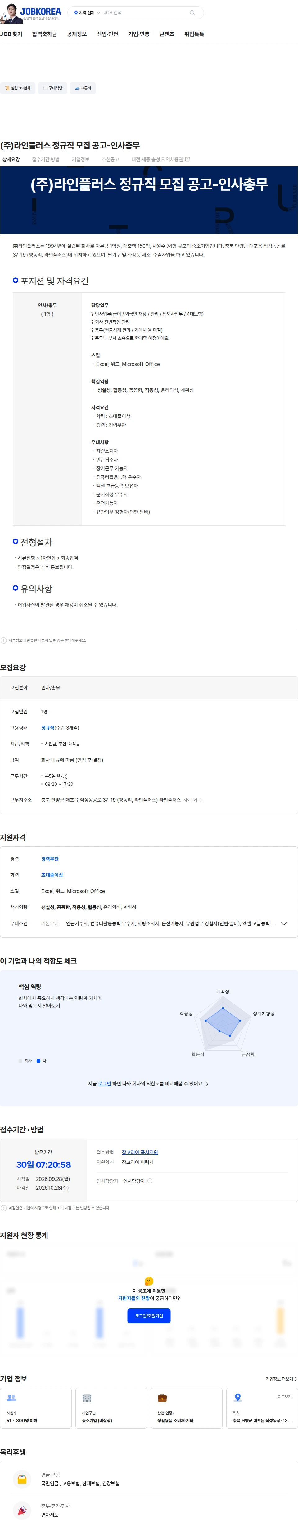 라인플러스 (주)라인플러스 정규직 모집 공고-인사총무 채용공고