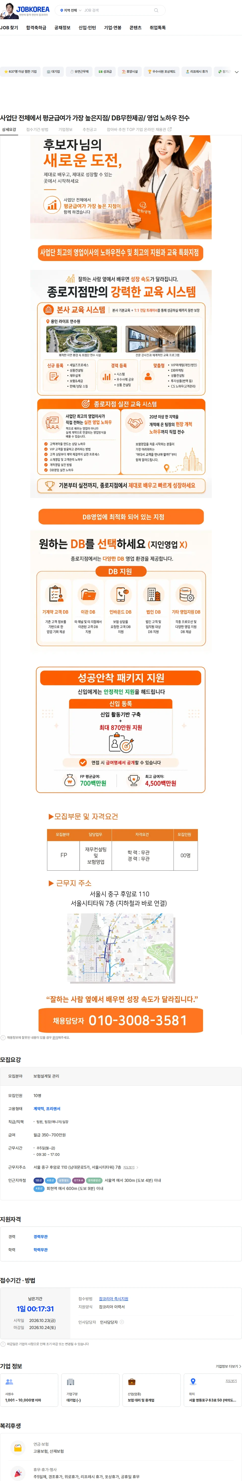 한화생명금융서비스 사업단 전체에서 평균급여가 가장 높은지점/ DB무한제공/ 영업 노하우 전수 채용공고