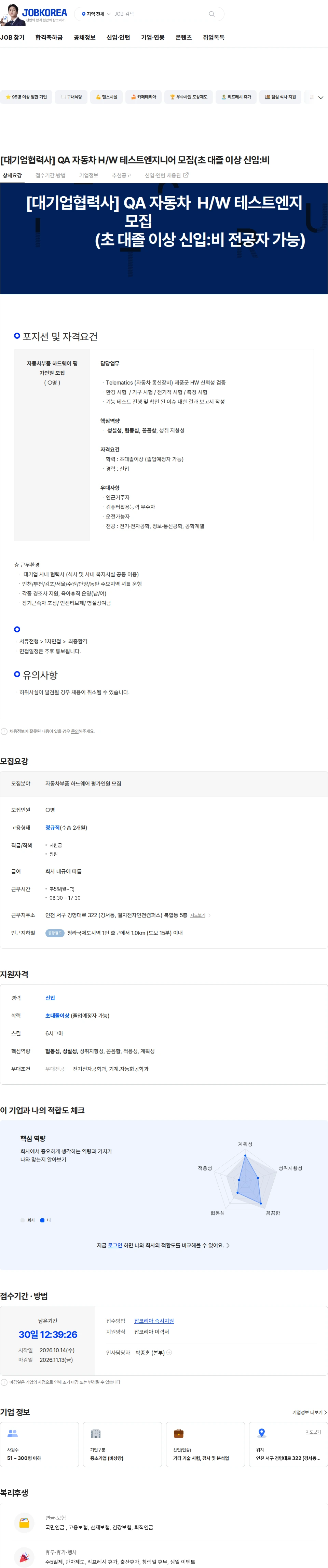 큐원메이트 [대기업협력사] QA 자동차 H/W 테스트엔지니어 모집(초 대졸 이상 신입:비 채용공고