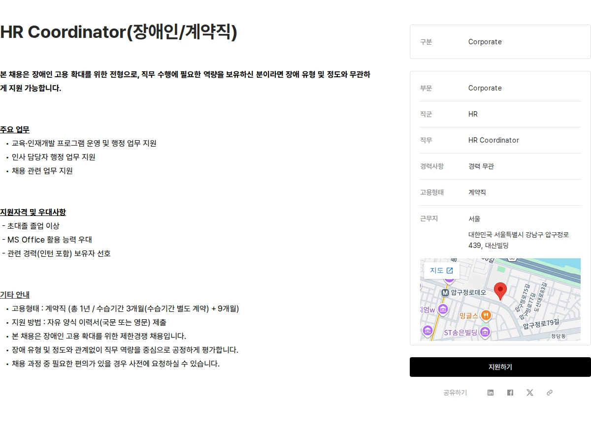 프라다코리아 HR Coordinator(장애인/계약직) 채용공고