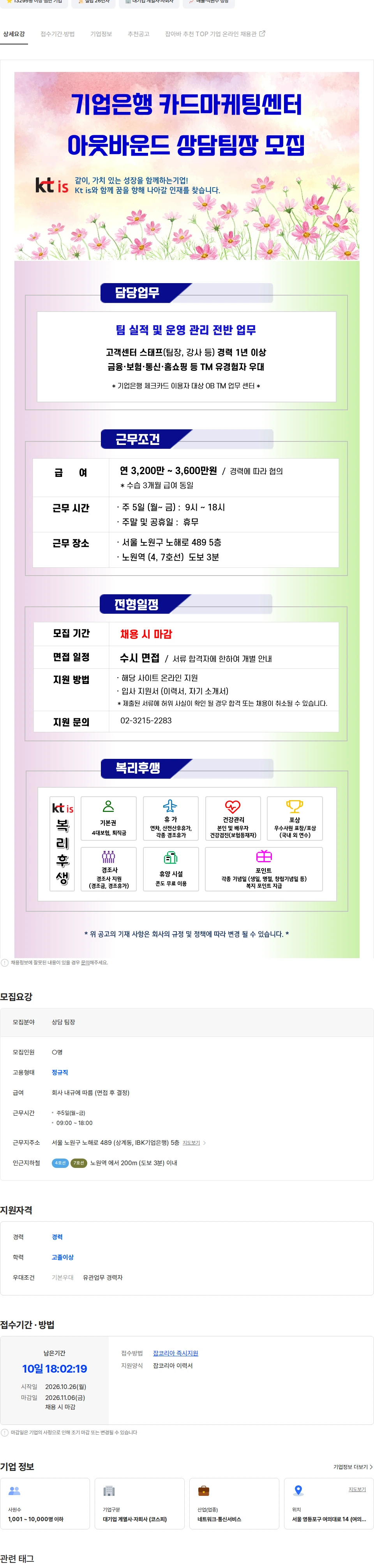 ktis [기업은행 카드마케팅센터] 아웃바운드 상담 팀장 채용 채용공고