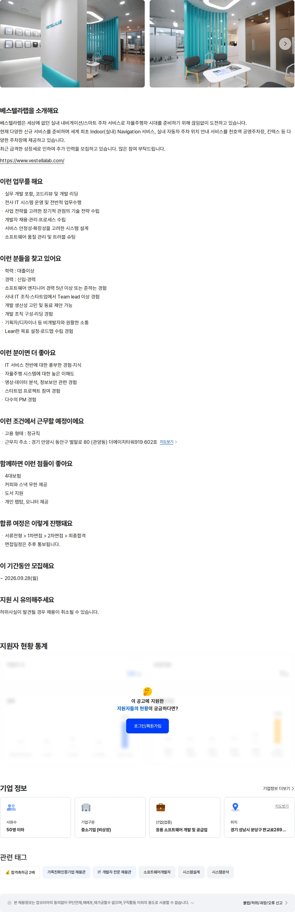 베스텔라랩 연구개발 팀장 채용공고