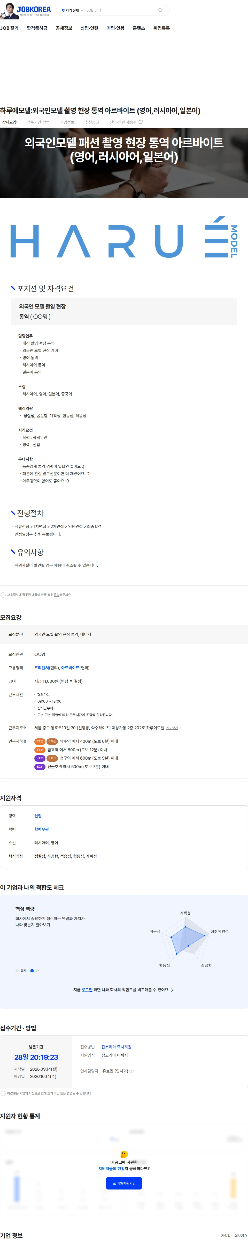 하루에모델 하루에모델:외국인모델 촬영 현장 통역 아르바이트 (영어,러시아어,일본어) 채용공고
