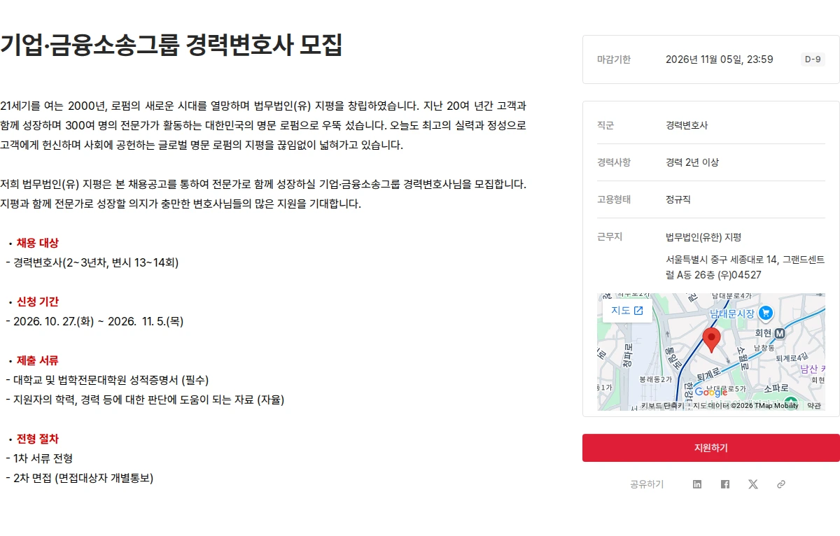 법무법인 지평 기업·금융소송그룹 경력변호사 모집 채용공고