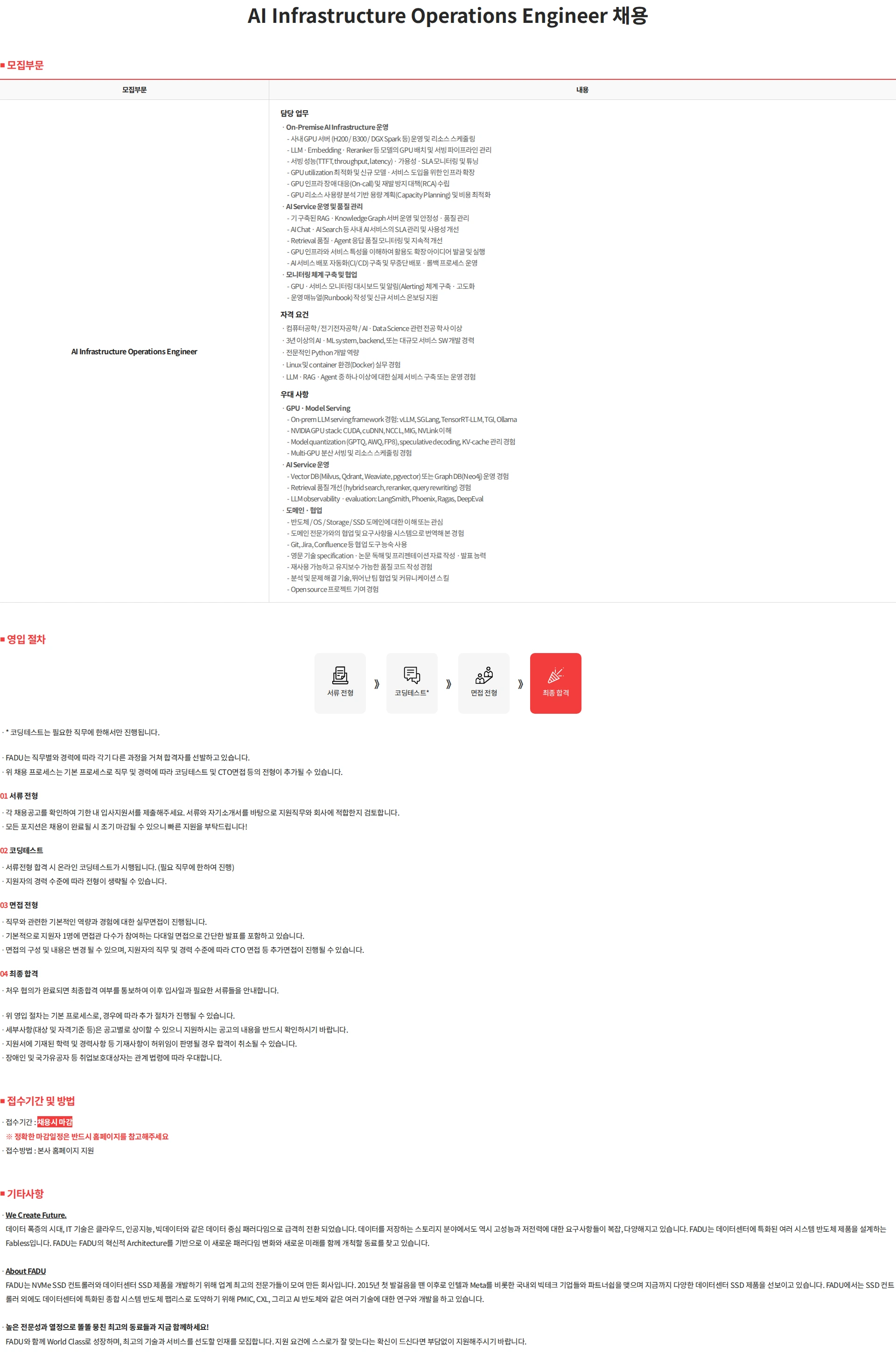파두 AI Infrastructure Operations Engineer 채용 채용공고