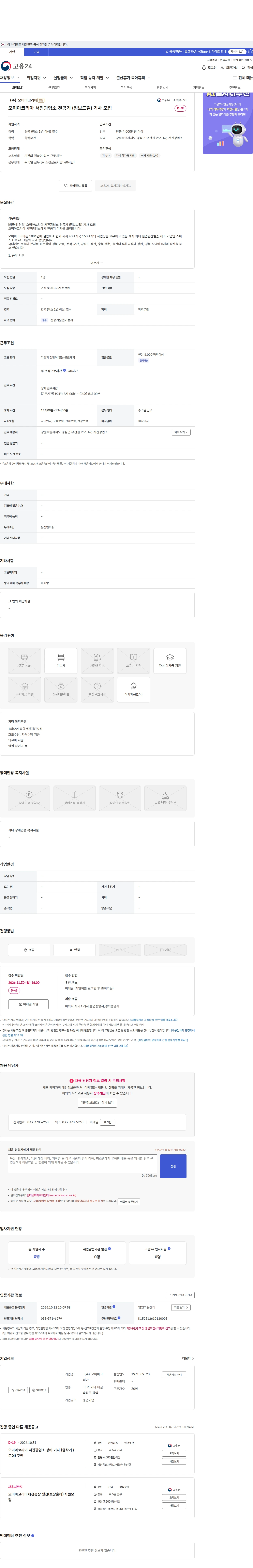 오미아코리아 오미아코리아 서진광업소 천공기 (점보드릴) 기사 모집 채용공고
