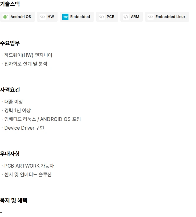 26도라인 하드웨어 개발자 경력직 채용 채용공고