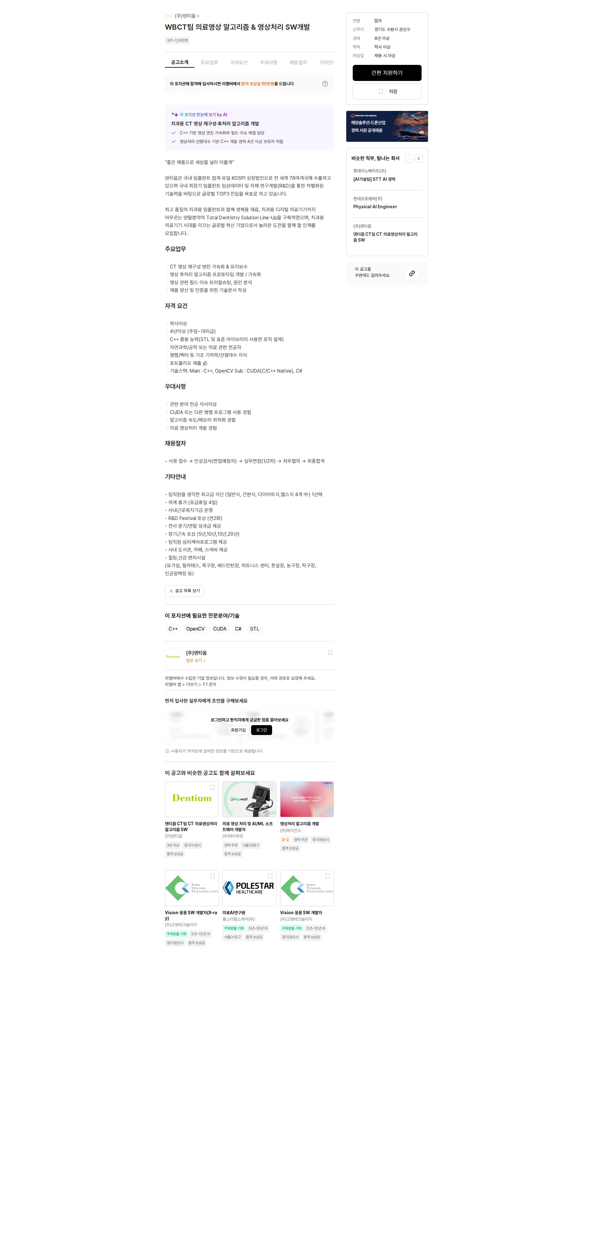 덴티움 WBCT팀 의료영상 알고리즘 & 영상처리 SW개발 채용공고