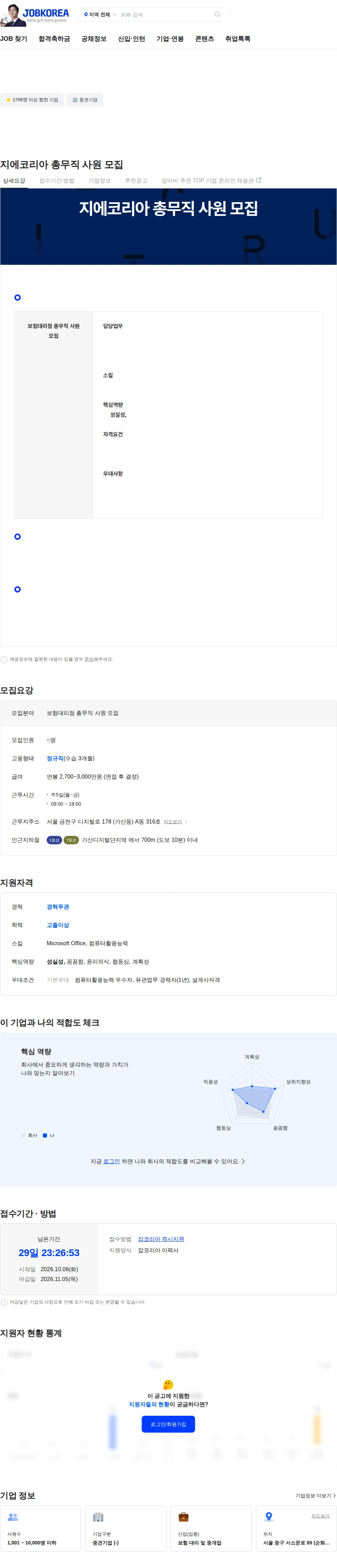 지에이코리아 지에코리아 총무직 사원 모집 채용공고