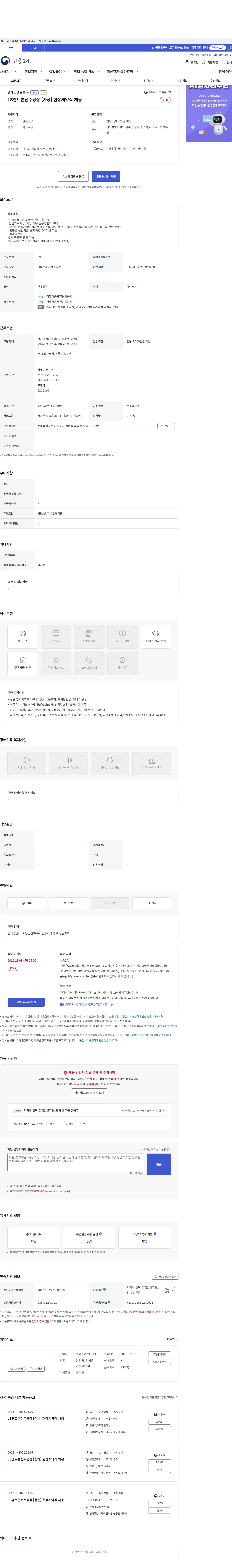 LS엠트론 LS엠트론전주공장  [가공] 현장계약직 채용 채용공고