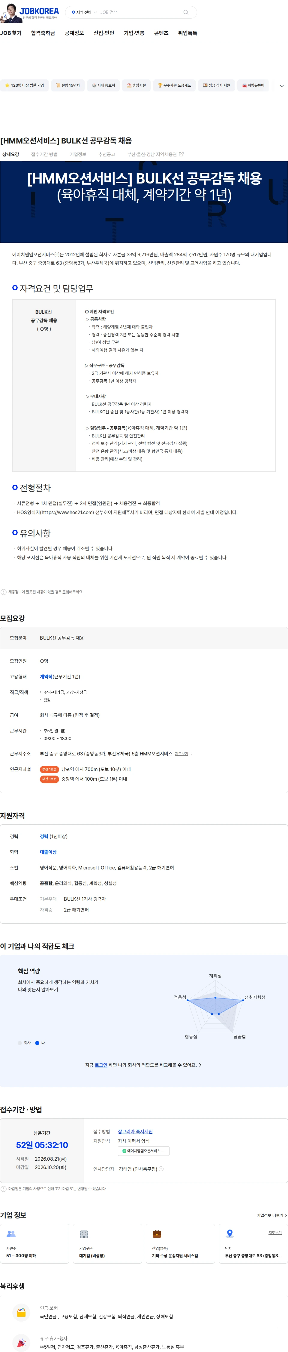 에이치엠엠오션서비스 [HMM오션서비스] BULK선 공무감독 채용 채용공고