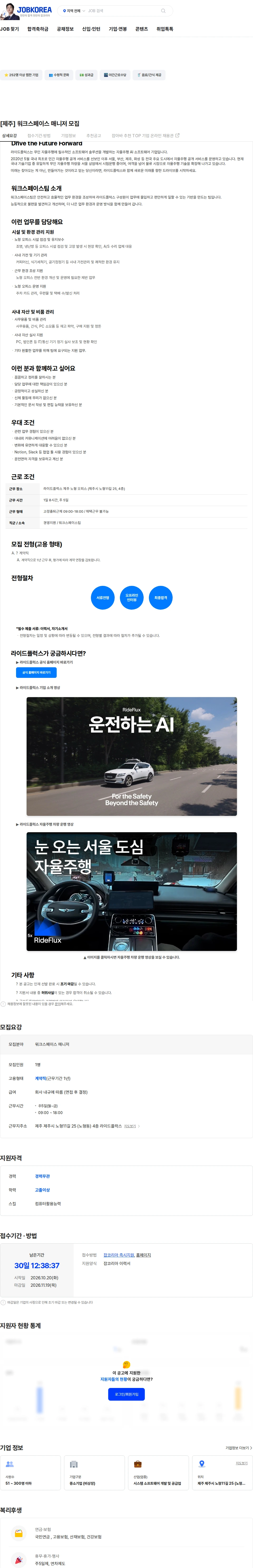 라이드플럭스 [제주] 워크스페이스 매니저 모집 채용공고