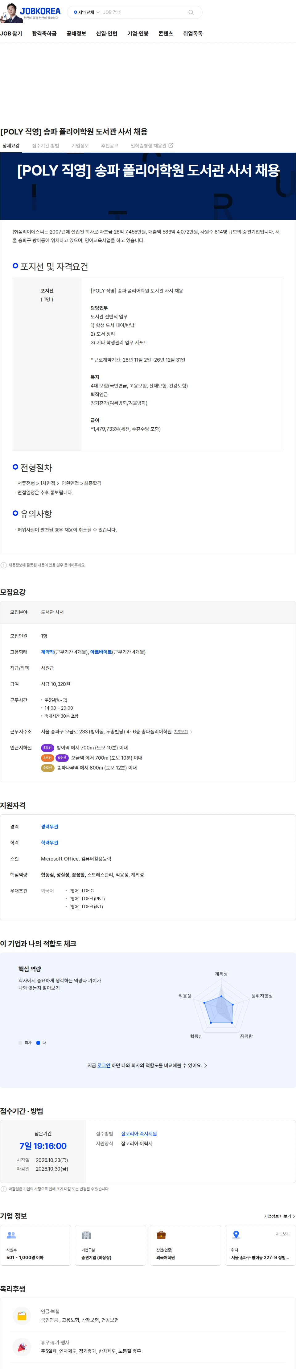 폴리이에스씨 [POLY 직영] 송파 폴리어학원 도서관 사서 채용 채용공고
