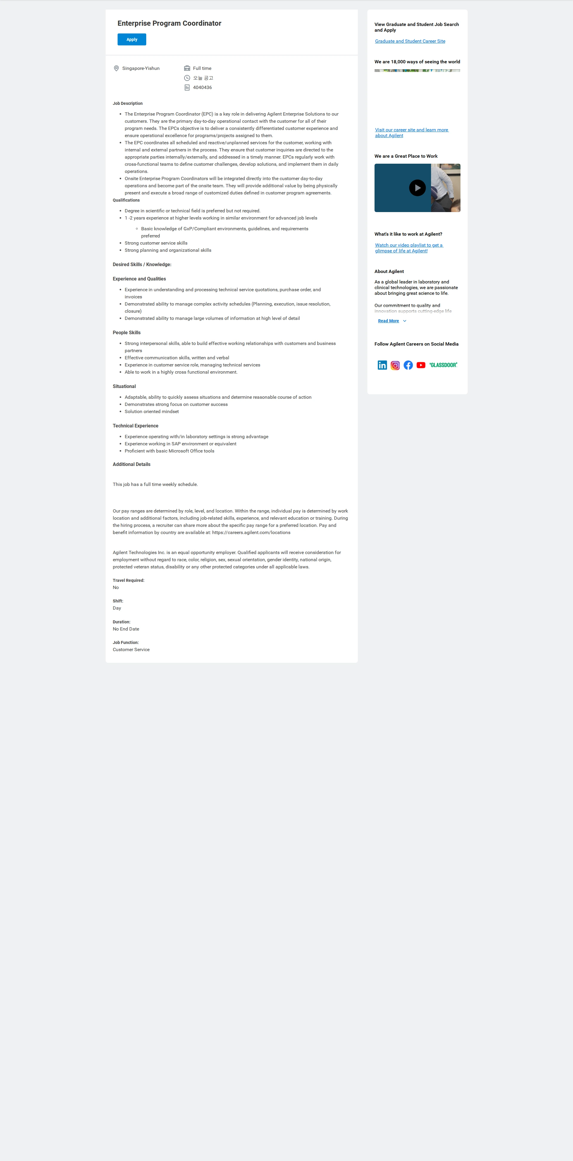 애질런트테크놀로지 Enterprise Program Coordinator 채용공고