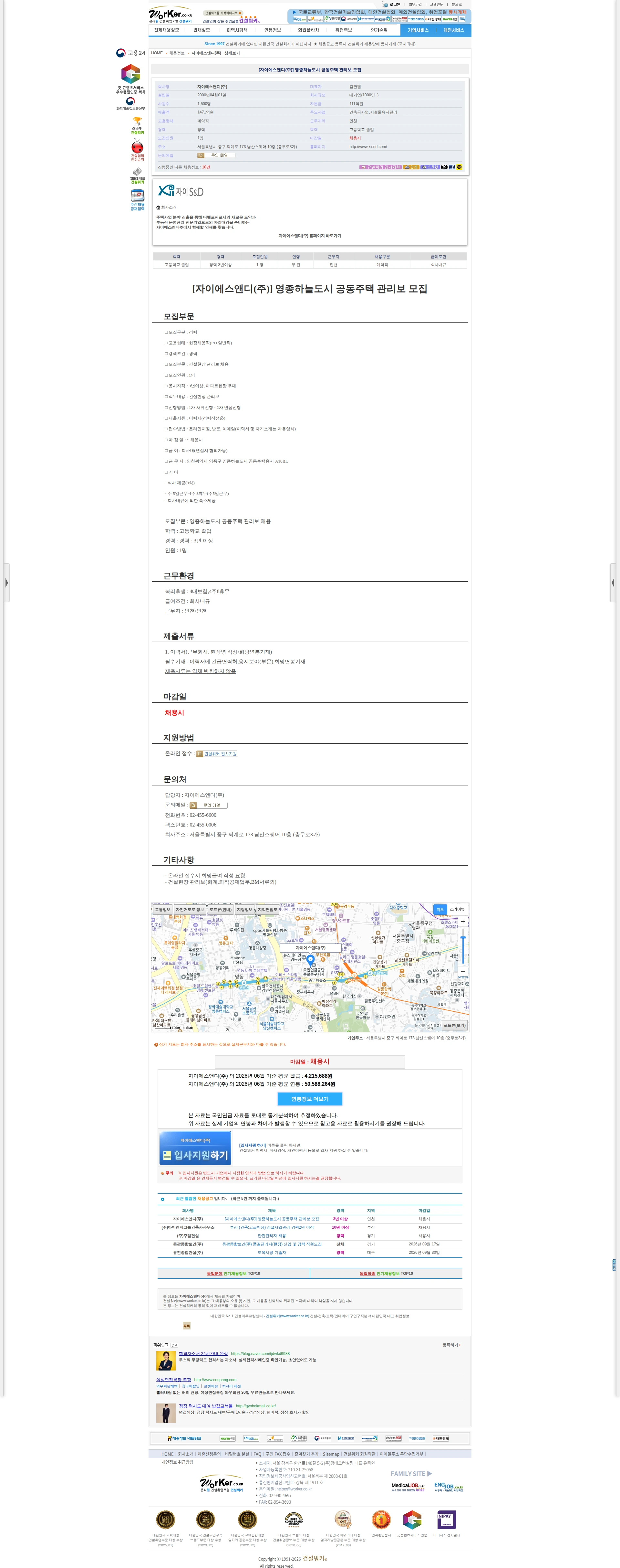 자이에스앤디 [자이에스앤디(주)] 영종하늘도시 공동주택 관리보 모집 채용공고