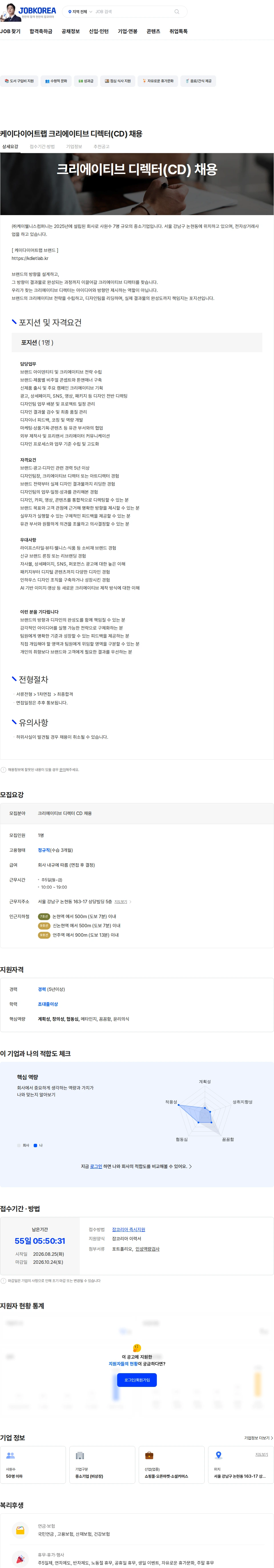 케이웰니스컴퍼니 케이다이어트랩 크리에이티브 디렉터(CD) 채용 채용공고