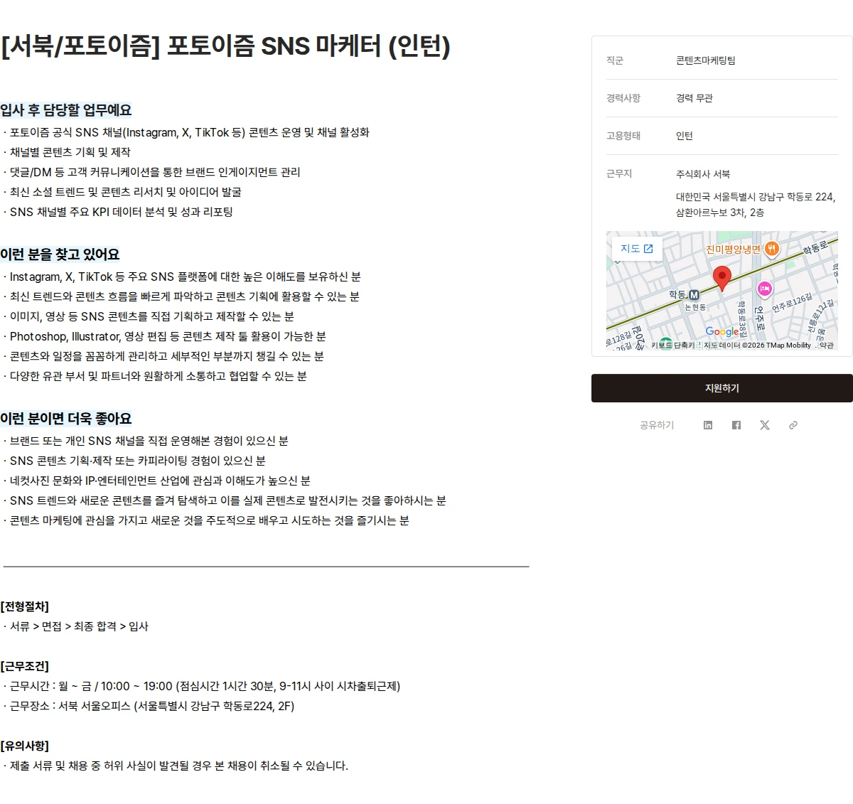 서북 [서북/포토이즘] 포토이즘 SNS 마케터 (인턴) 채용공고
