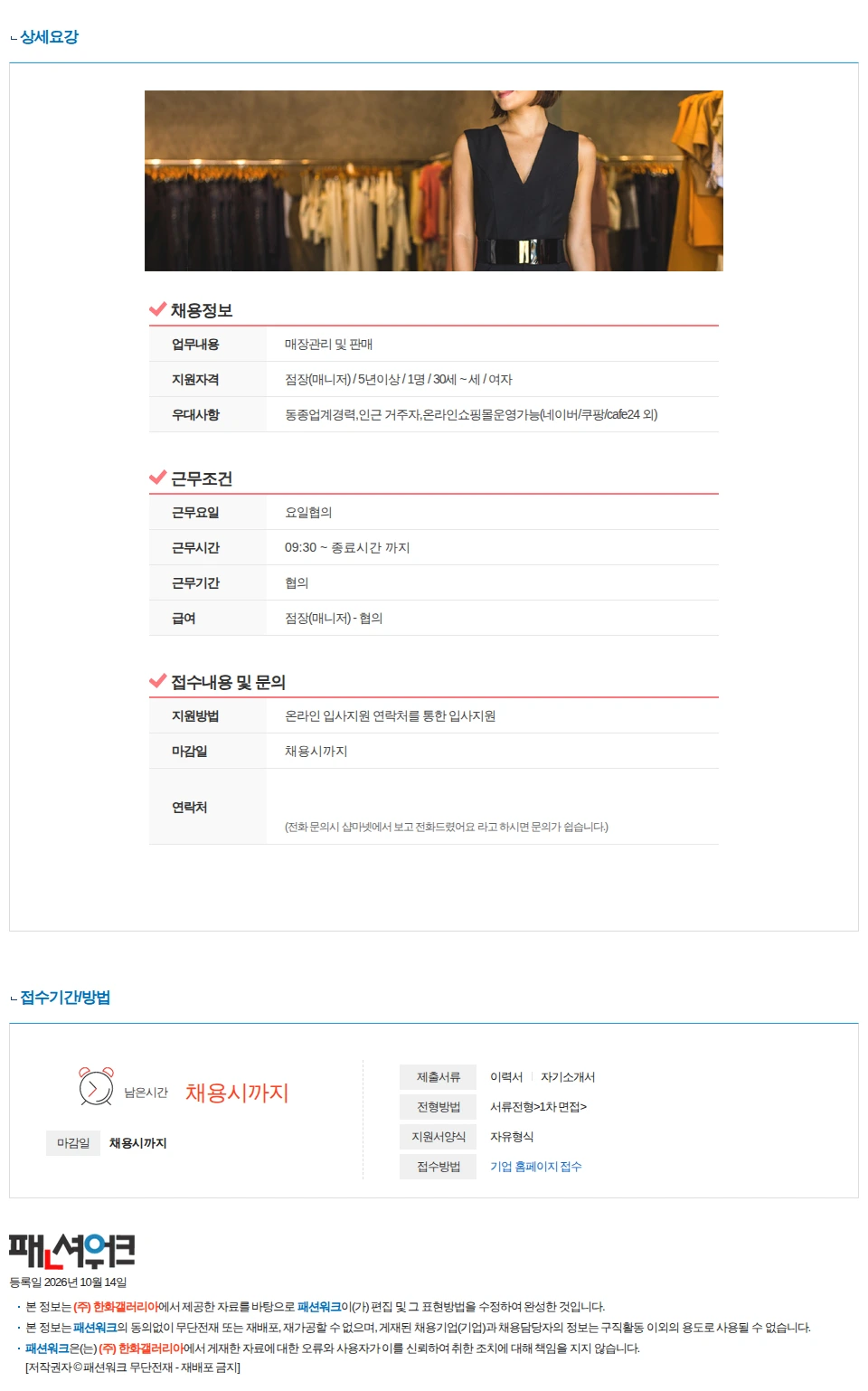 한화갤러리아 [롯데백화점 부산본점] 제임스펄스(JAMES PERSE) 샵매니저 구인 채용공고
