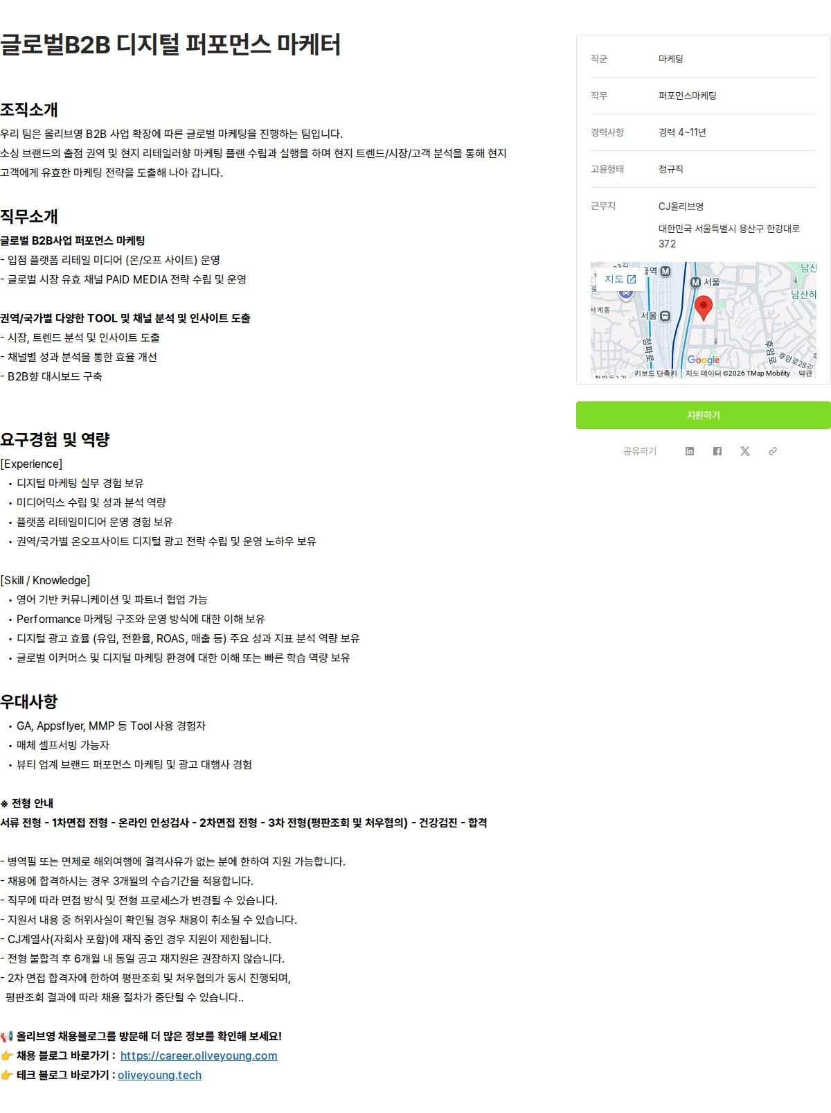 CJ올리브영 글로벌B2B 디지털 퍼포먼스 마케터 채용공고