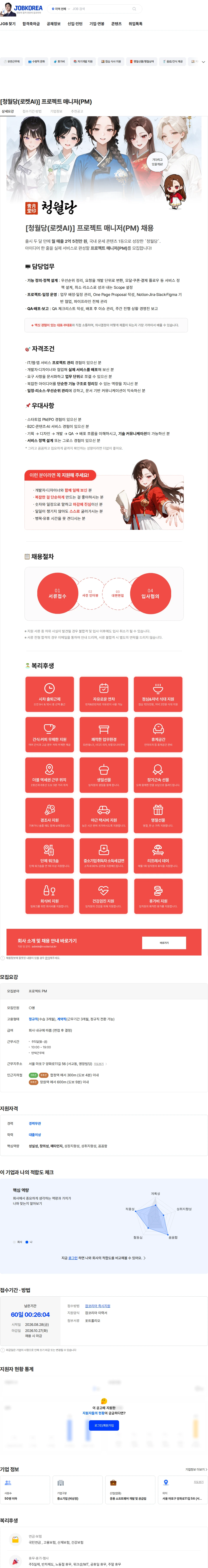 로켓AI(청월당) [청월당(로켓AI)] 프로젝트 매니저(PM) 채용공고