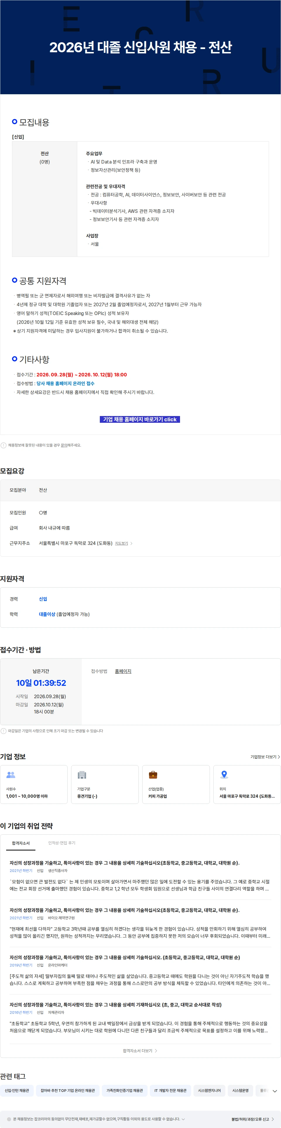 동서식품 2026년 대졸 신입사원 채용 - 전산 채용공고