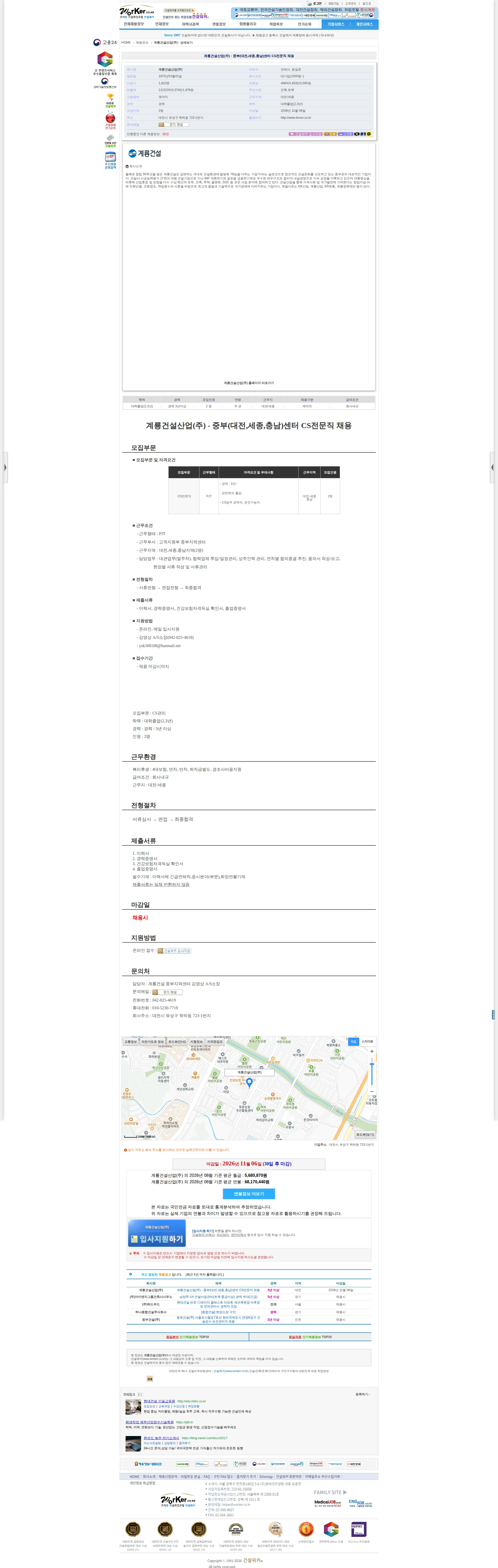 계룡건설 계룡건설산업(주) - 중부(대전,세종,충남)센터 CS전문직 채용 채용공고