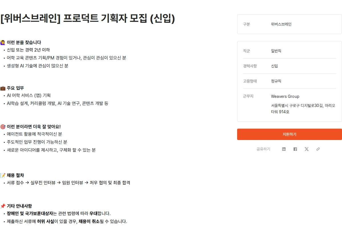 위버스마인드 [위버스브레인] 프로덕트 기획자 모집 (신입) 채용공고