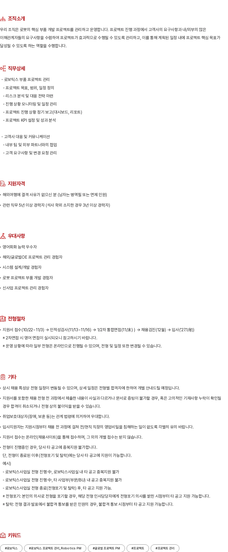 현대모비스 로보틱스 프로젝트 관리 채용공고