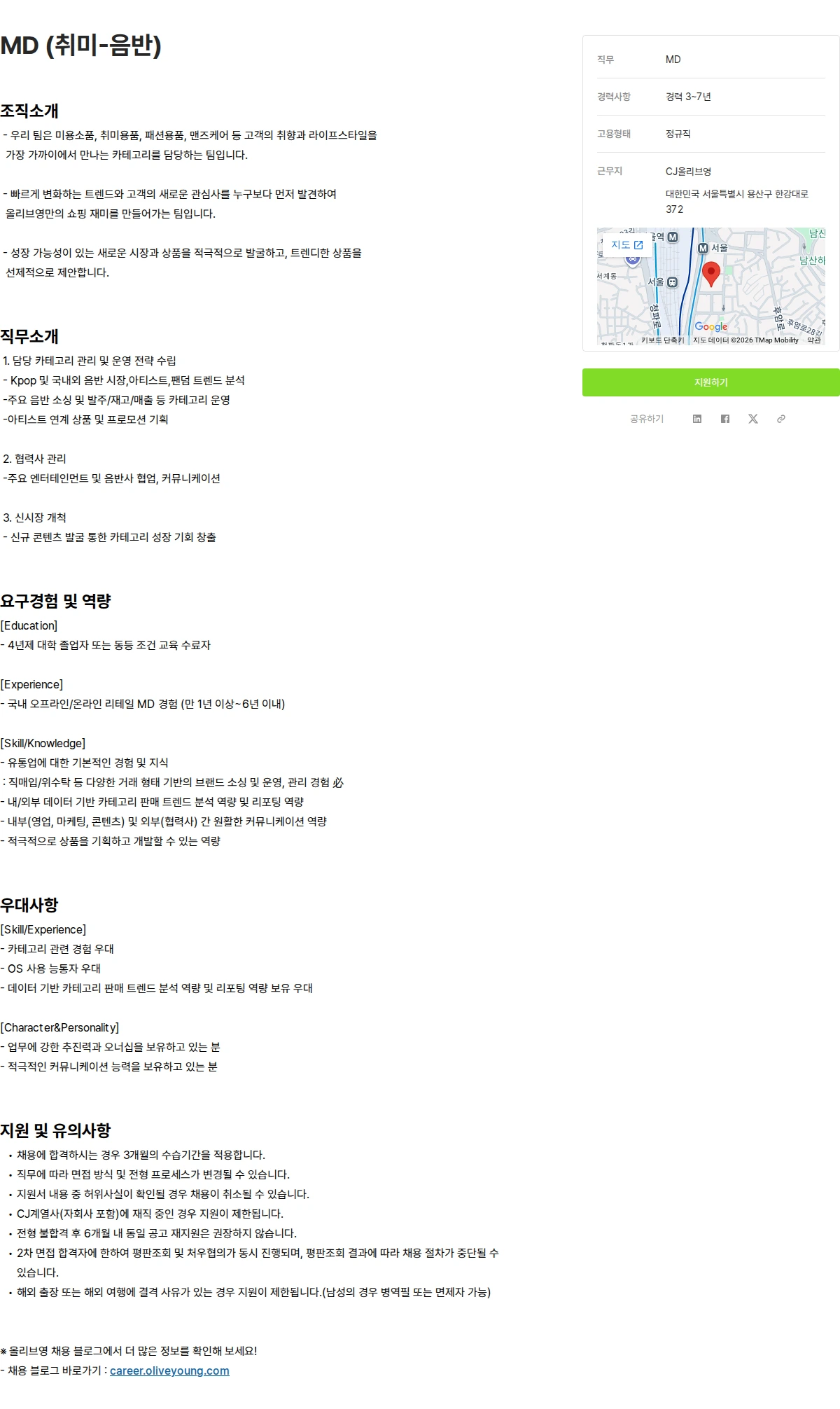 CJ올리브영 MD (취미-음반) 채용공고