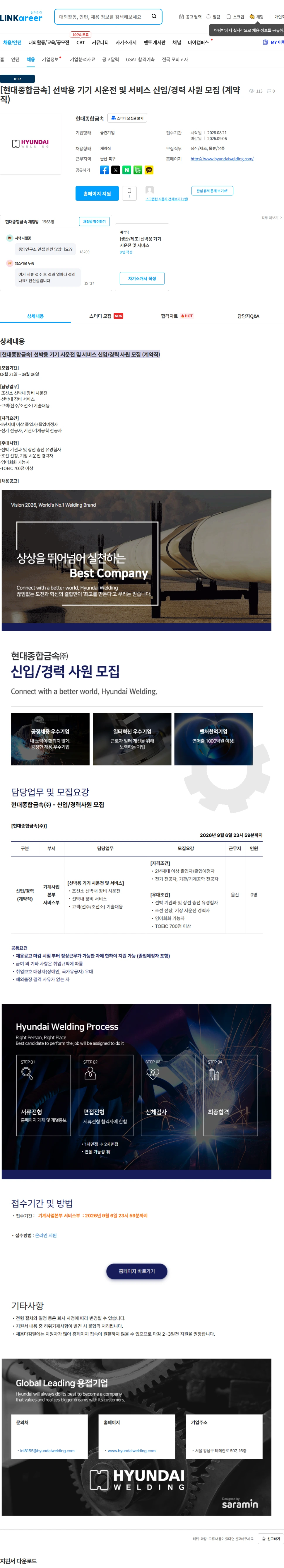 현대종합금속 [현대종합금속] 선박용 기기 시운전 및 서비스 신입/경력 사원 모집 (계약직) 채용공고