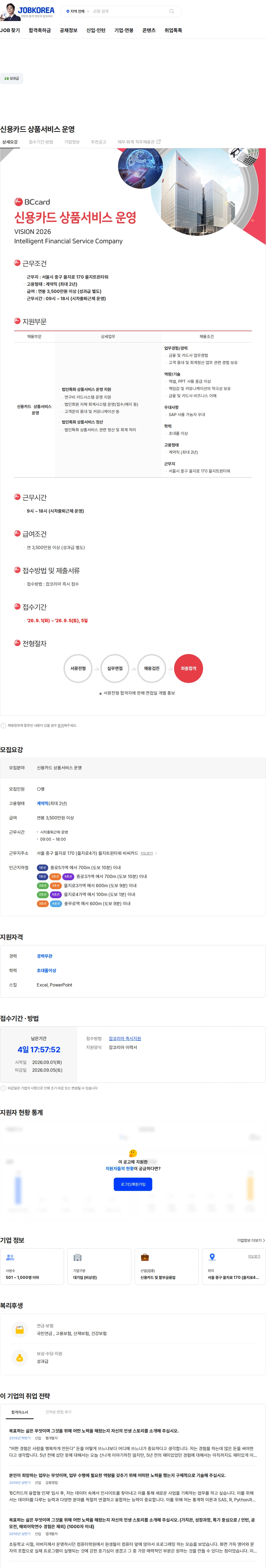 BC카드 신용카드 상품서비스 운영 채용공고