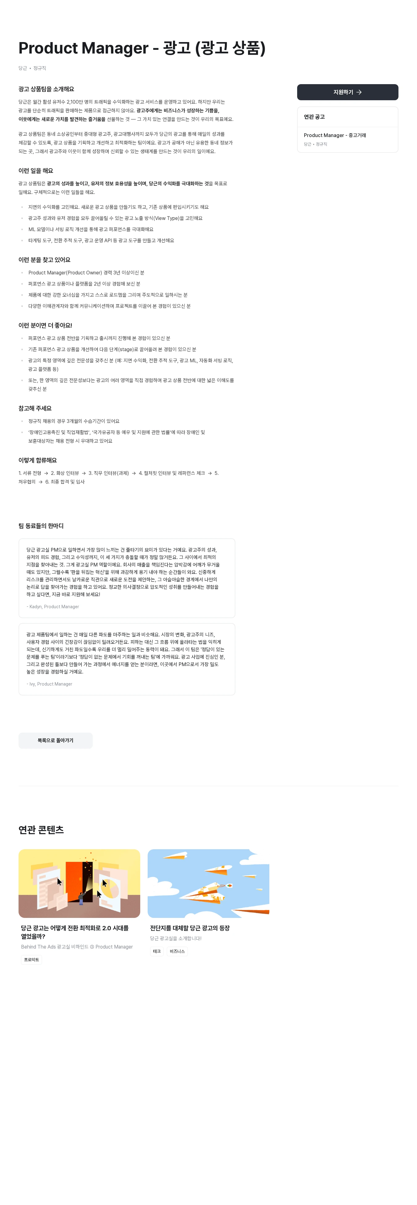 당근 Product Manager - 광고 (광고 상품) 채용공고
