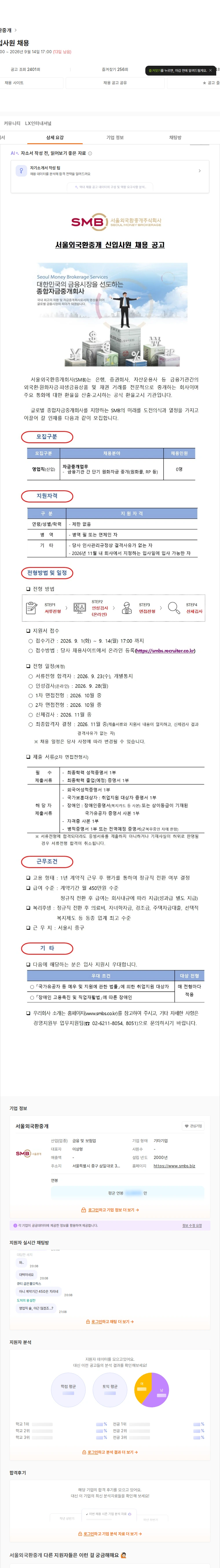 서울외국환중개 2026년 신입사원 채용 채용공고