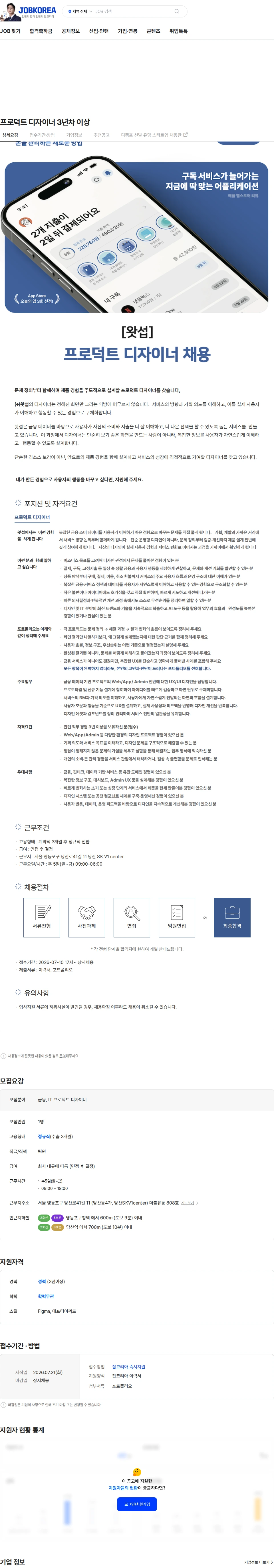 왓섭 프로덕트 디자이너 3년차 이상 채용공고