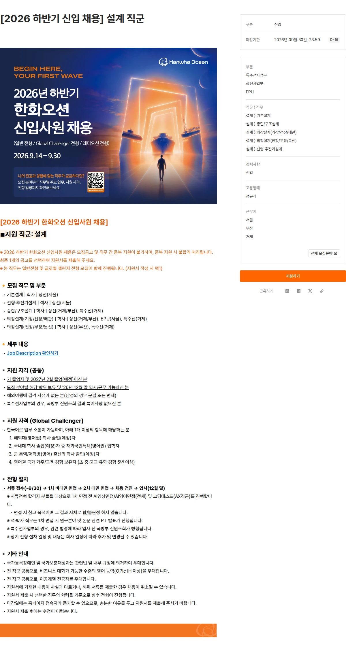 한화오션 [2026 하반기 신입 채용] 설계 직군 채용공고