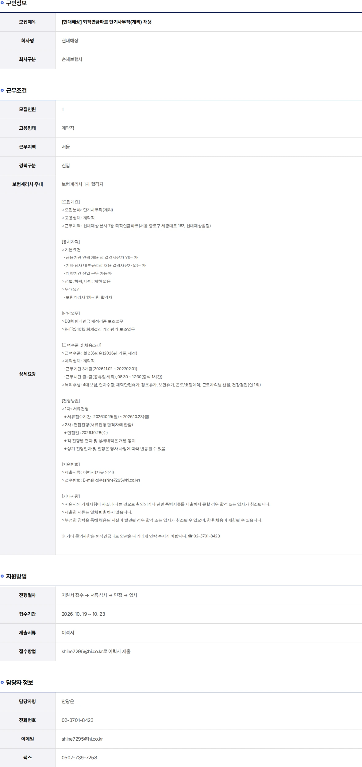 현대해상화재보험 퇴직연금파트 단기사무직(계리) 채용 채용공고