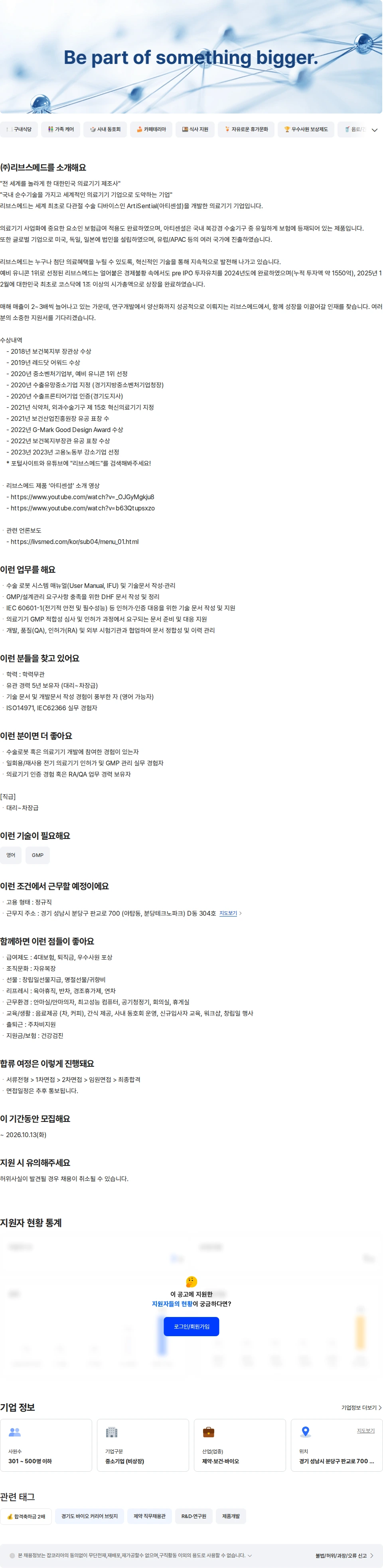 리브스메드 Document Engineer (대리-차장) 채용공고