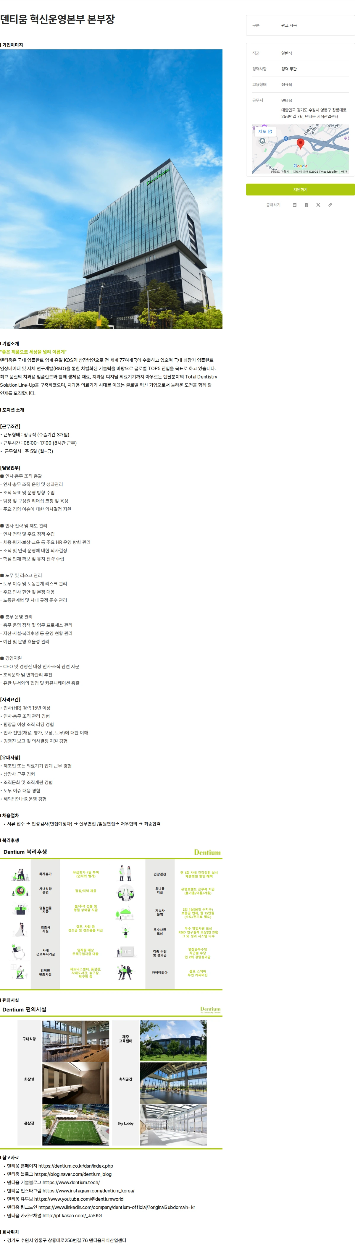 덴티움 덴티움 혁신운영본부 본부장 채용공고