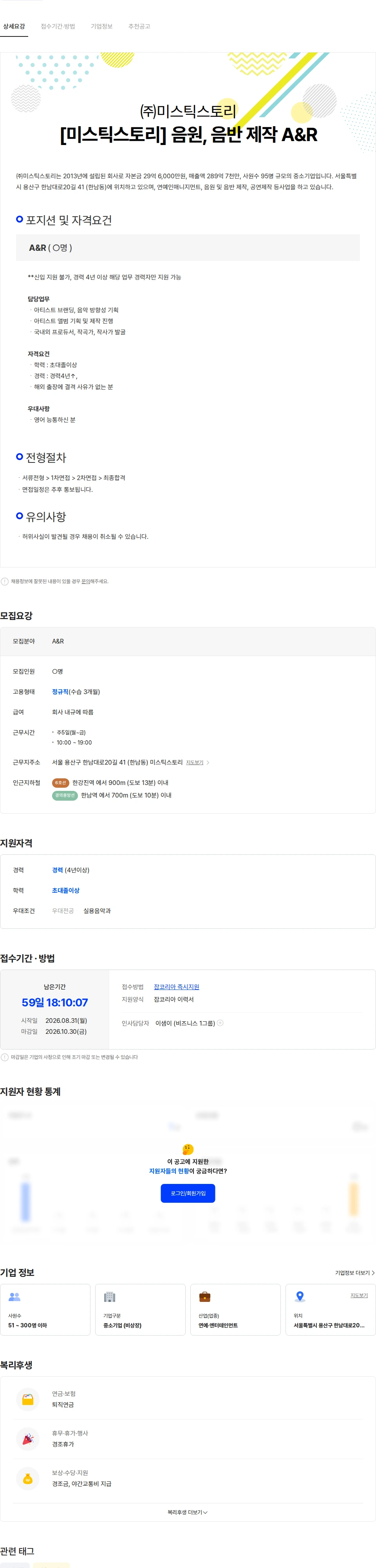 미스틱엔터테인먼트 [미스틱스토리] 음원, 음반 제작 A&R (과장급) 채용공고