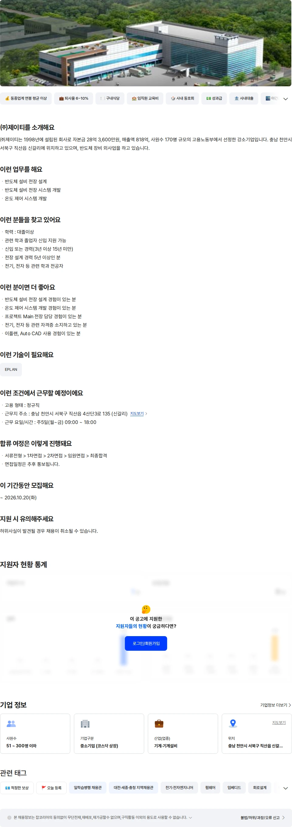 제이티 [통합개발팀] 전장개발 신입 및 경력 채용공고