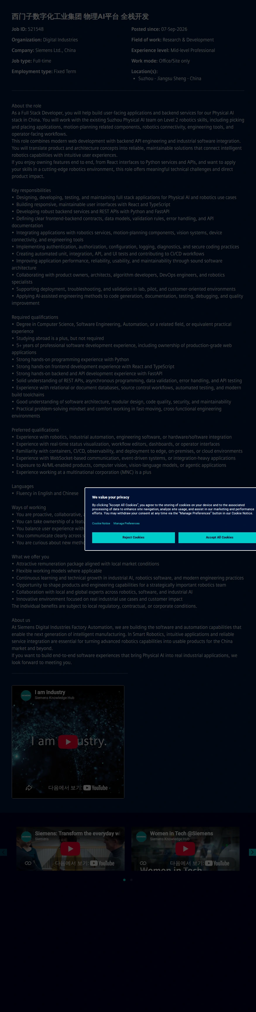 지멘스 西门子数字化工业集团 物理AI平台 全栈开发 채용공고